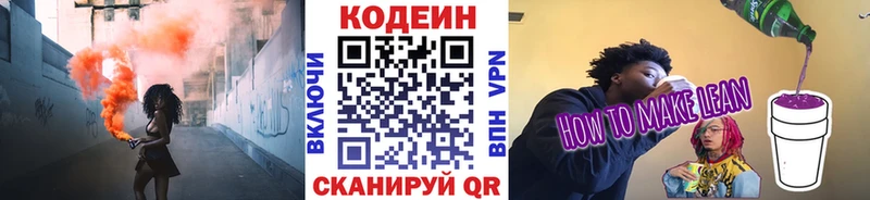 где продают Всеволожск Кодеин Purple Drank